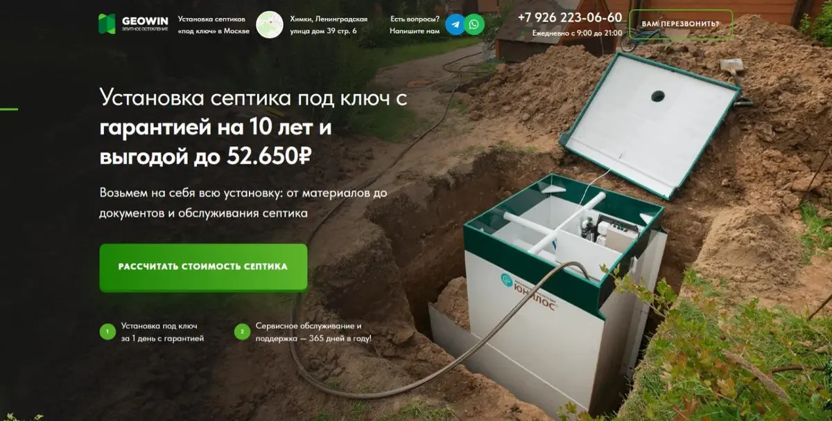 Лендинг установки септиков