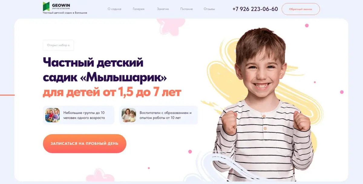 Лендинг частного детского сада