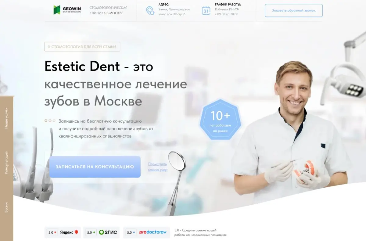 Пример сайта стоматологии