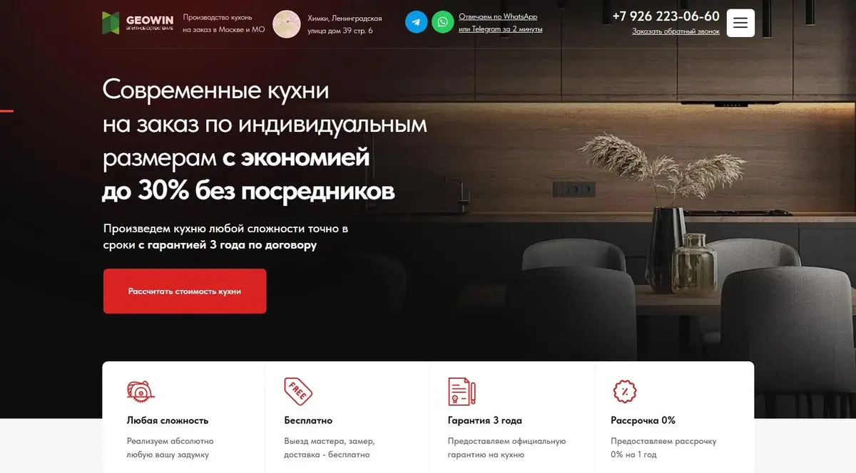 Пример сайта кухонь на заказ