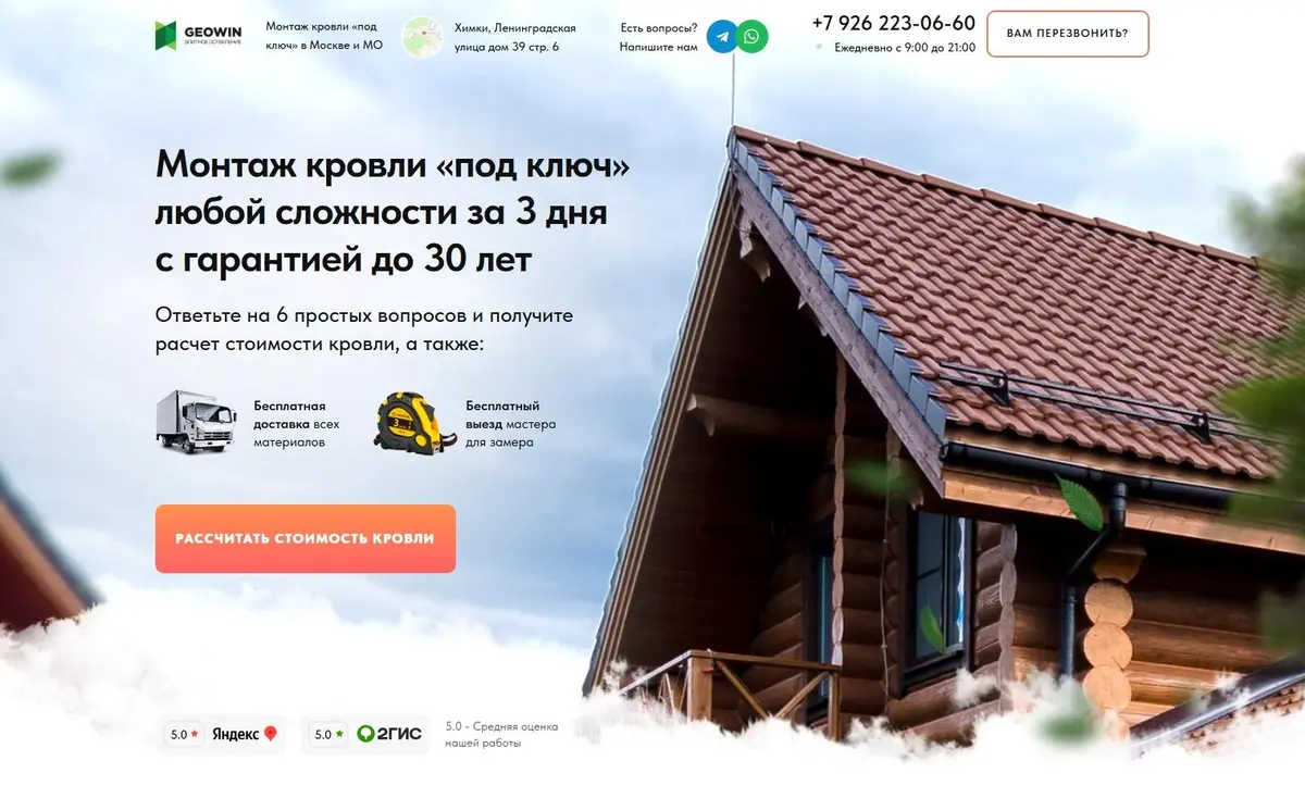 Лендинг монтажа кровли