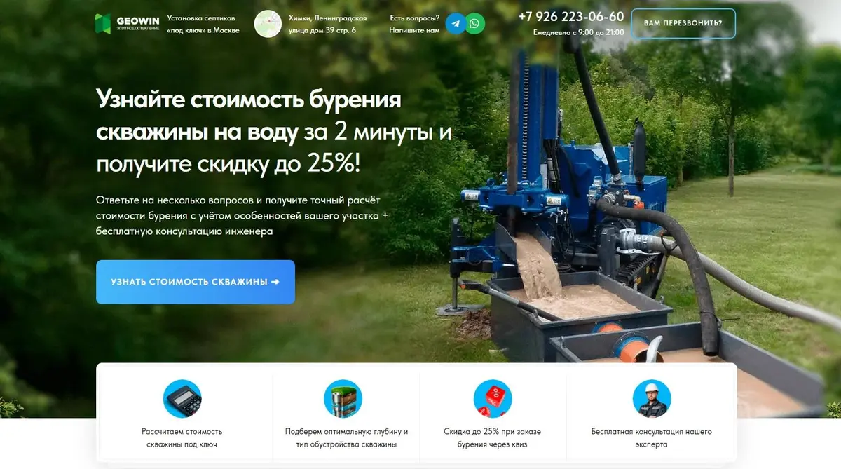 Лендинг бурения скважин