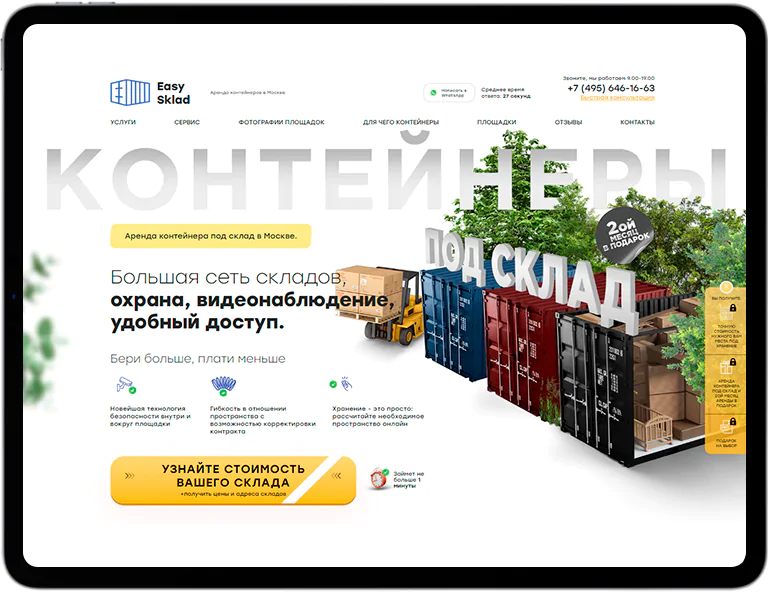 Кейс сайта Easy Sklad