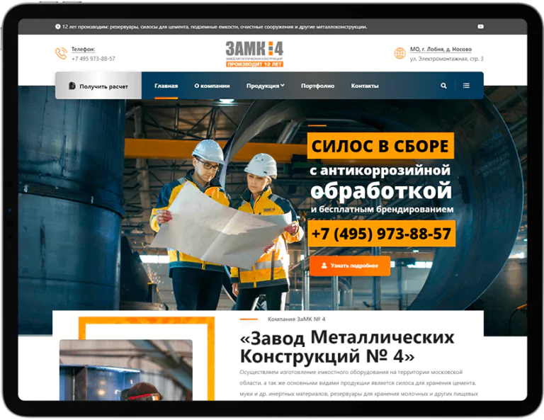 Кейс сайта ZMK — металлоконструкции и силосы