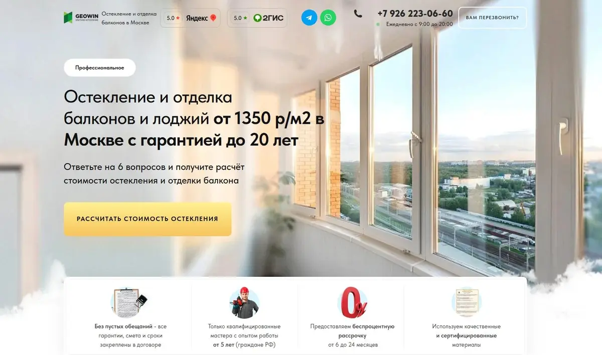 Лендинг остекления балконов