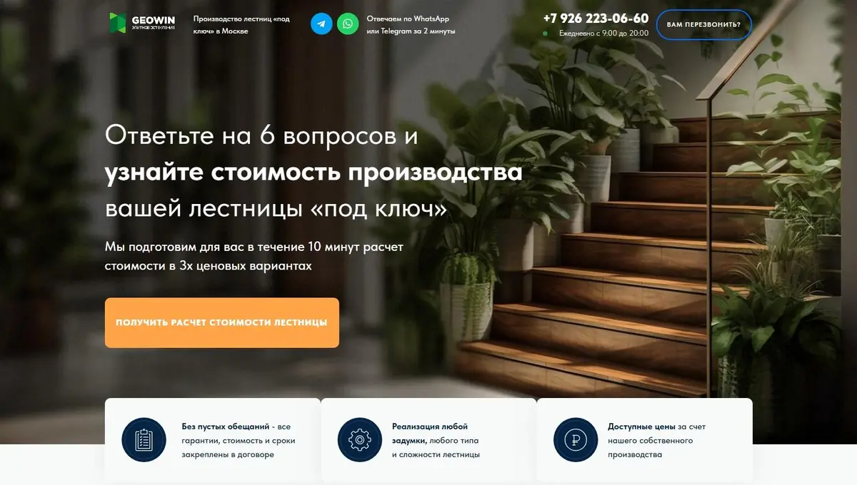 Лендинг лестниц на заказ