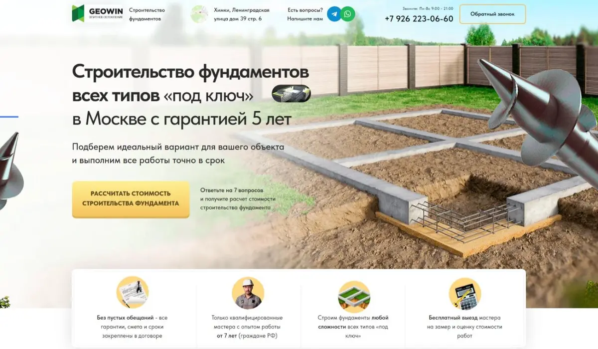 Лендинг строительства фундаментов