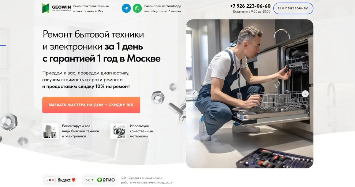 Лендинг ремонта бытовой техники