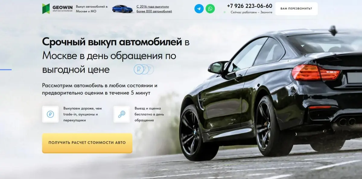 Лендинг срочного выкупа автомобилей