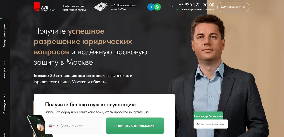 Лендинг юридических услуг