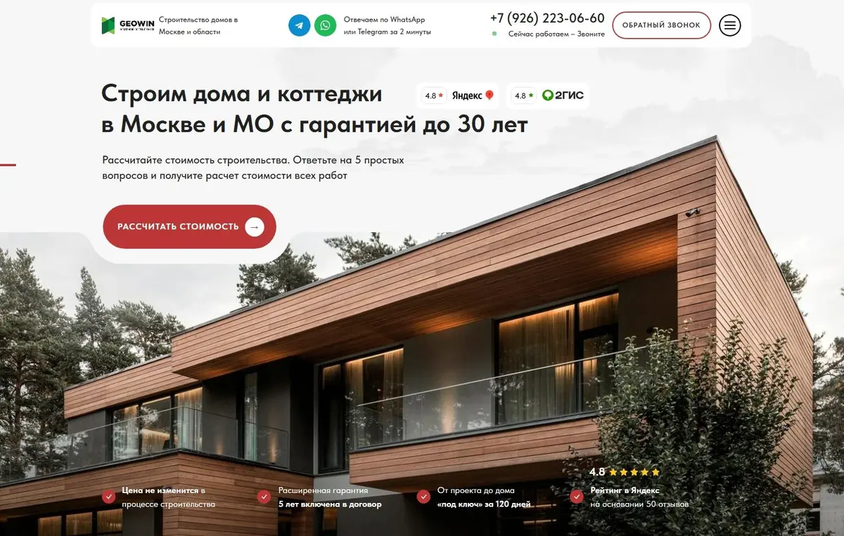 Лендинг строительства домов и коттеджей