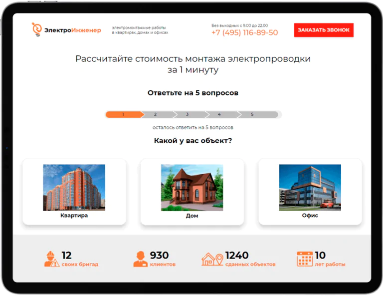 Кейс сайта ЭлектроИнженер
