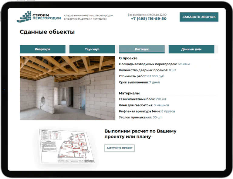 Кейс перегородок и электрики