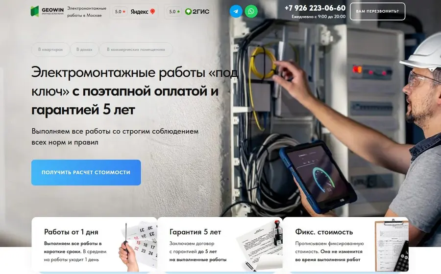 Пример сайта по электромонтажным работам