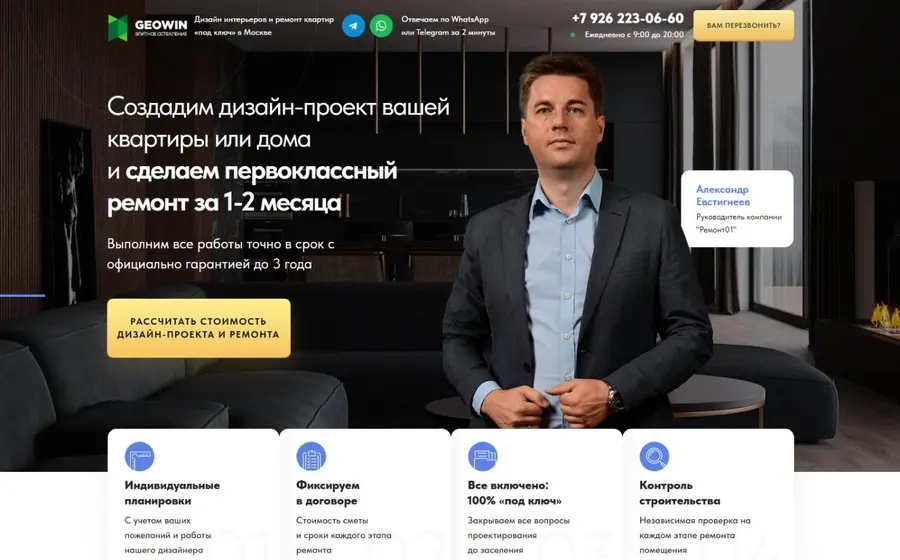 Пример сайта по дизайну интерьеров