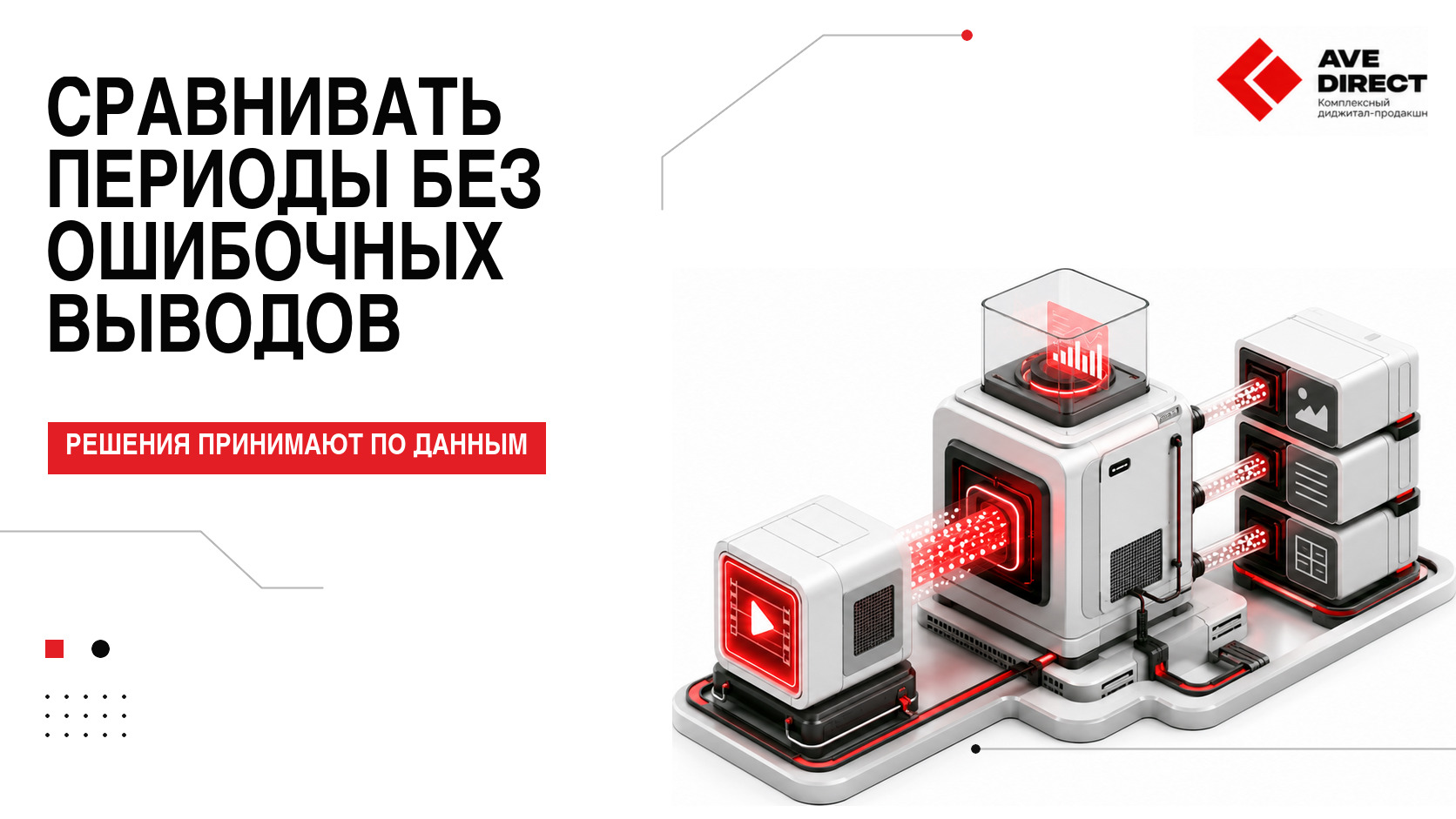 Как сравнивать периоды без ошибочных выводов
