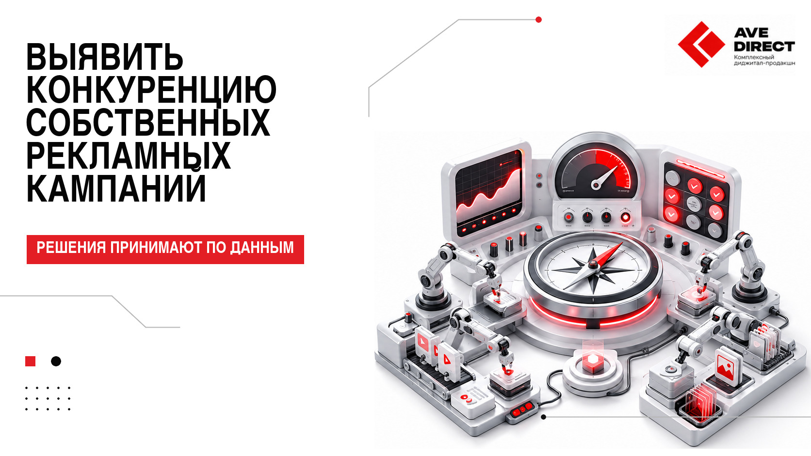 Как выявить конкуренцию собственных рекламных кампаний