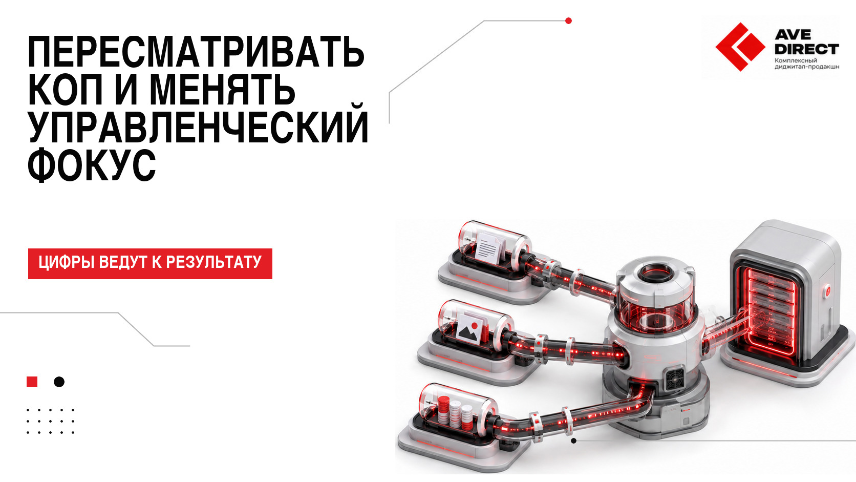Когда пересматривать КОП и менять управленческий фокус