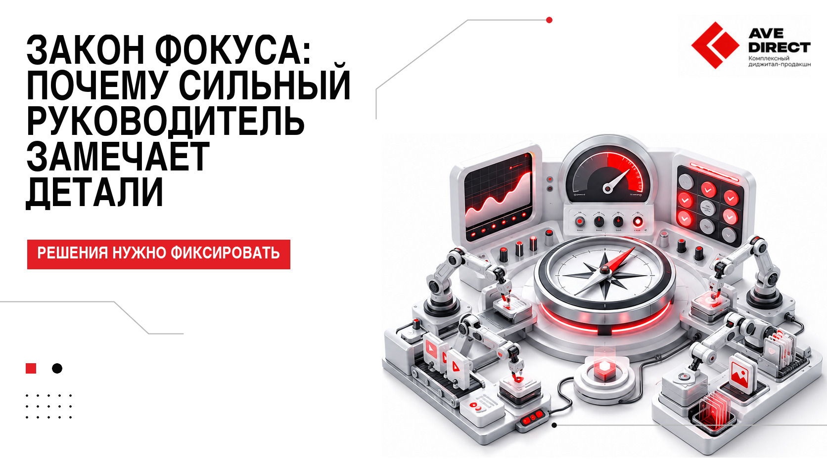 Закон фокуса: почему сильный руководитель замечает детали